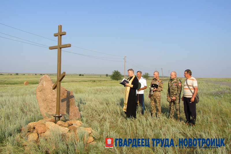 Под Новотроицком установили и освятили Поклонный крест «Казакам, погибшим за Отечество»