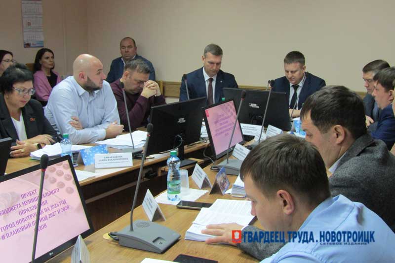 Сегодня новотроицкие депутаты приняли бюджет города на 2026 год