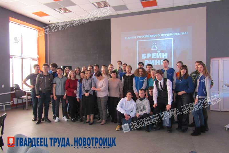 Новотроицкий филиал МИСиС отметил День российского студенчества интеллектуальной игрой