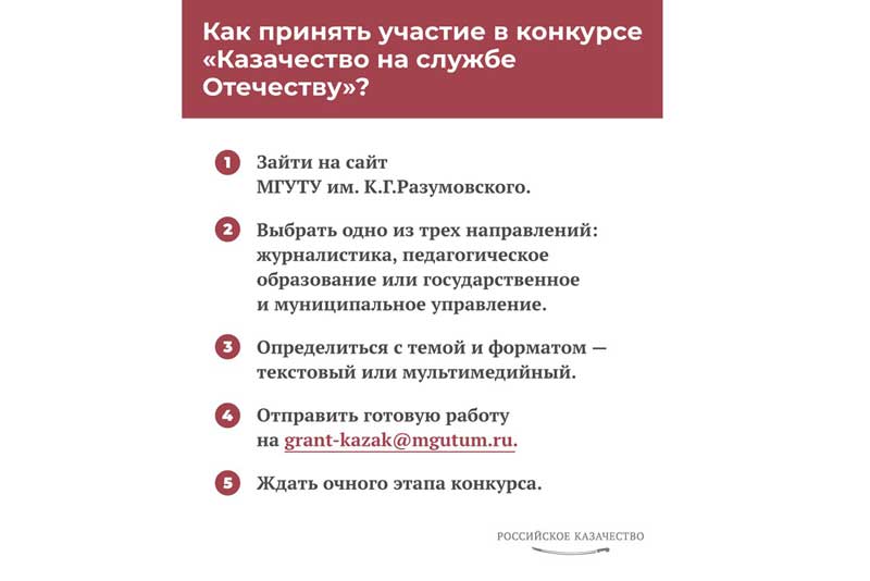 Бесплатное обучение в  МГУТУ им. К.Г.Разумовского для победителей конкурса