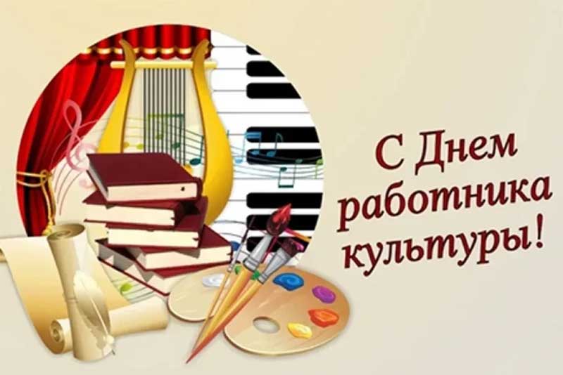 Денис Паслер поздравил работников культуры с профессиональным праздником