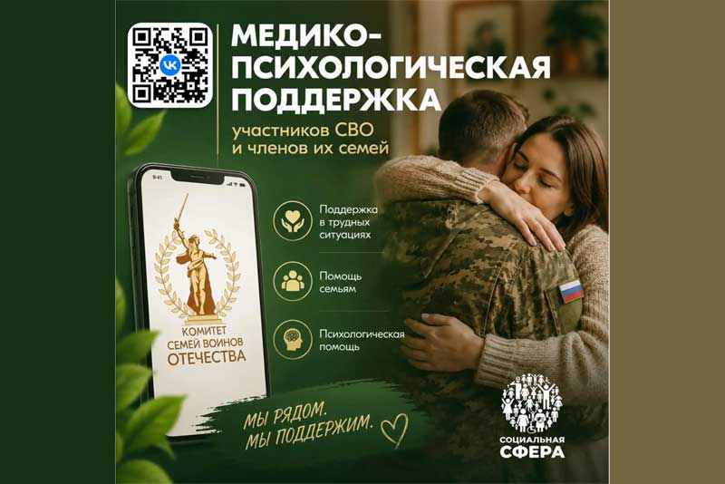 В социальной сети «ВКонтакте» начал работу Единый федеральный медико-психологический чат поддержки участников СВО