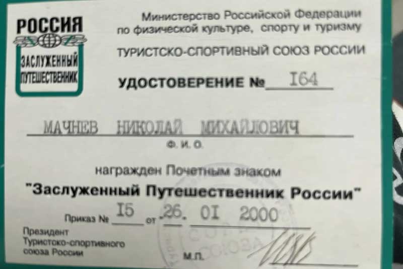 В Новотроицке вспоминают вдохновителя туристического движения города, обладателя Почётного знака 
