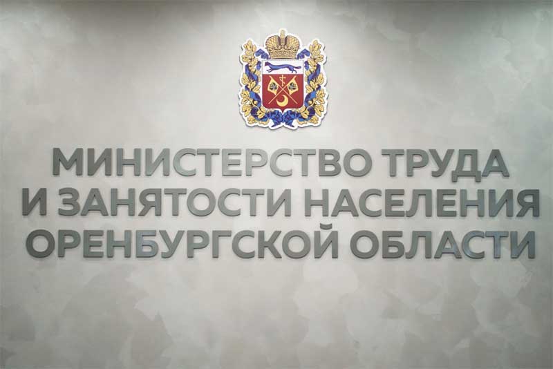 В Оренбуржье почти 22 тысячи жителей выведены из «теневой экономики» и официально трудоустроены