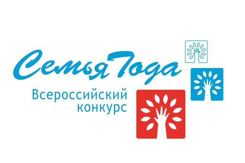 Новотроицкие семьи Гавриловых и Сажиенко  стали победителями  регионального конкурса «Семья года»