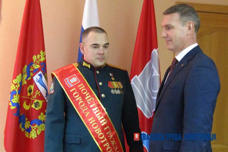 Герою России Николаю Пархоменко вручили символы «Почетного гражданина Новотроицка»