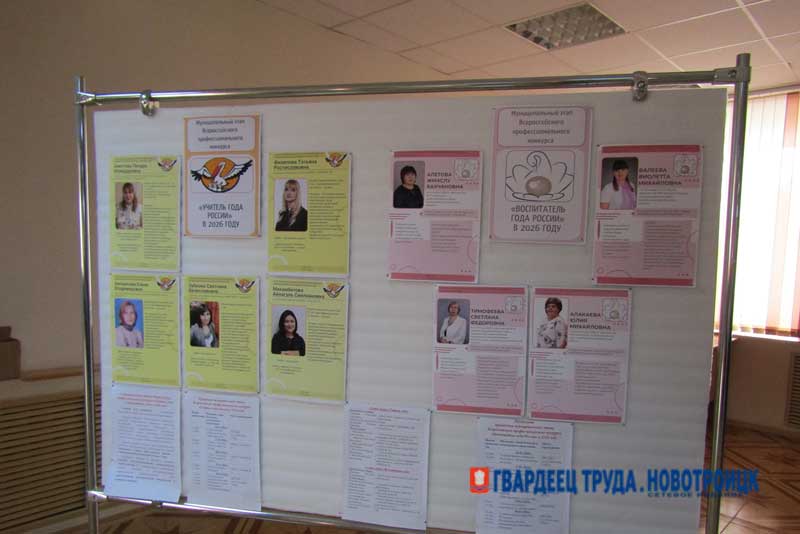 В Новотроицке определят лучших учителей и воспитателей