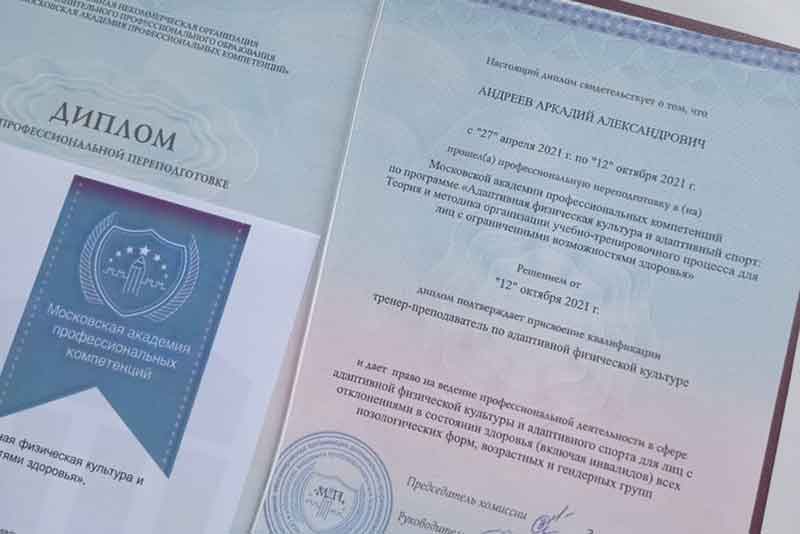 Центр адаптивного спорта пополнился дипломированными преподавателями