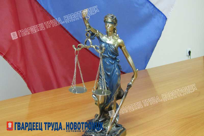 В Новотроицке уголовное дело о привлечении к ответственности виновника ДТП  прекратили в связи с примирением сторон