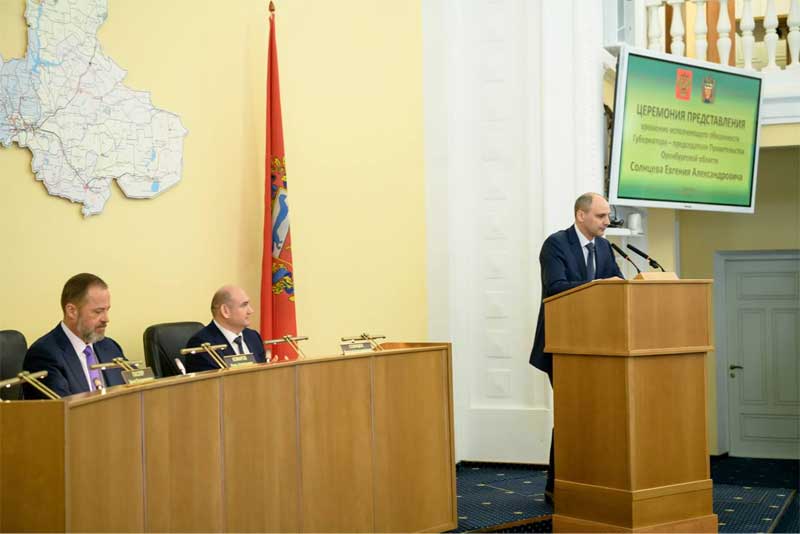 В Оренбурге прошла церемония представления временно исполняющего обязанности губернатора области Евгения Солнцева