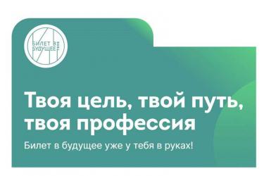 «Уральская Сталь» стала партнером Всероссийского проекта среди школьников «Билет в будущее»