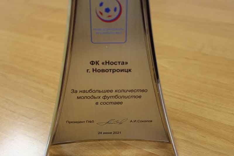 Профессиональная футбольная лига отметила клуб «НОСТА»
