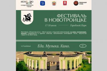 Новотроицк нестандартно отметит День металлурга