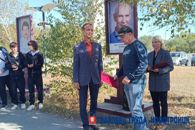 В Новотроицке открыли стелу в память об увлеченном земляке, Заслуженном путешественнике России Николае Мачневе