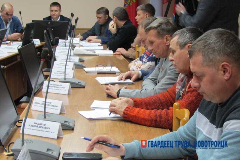 Новотроицкие депутаты собрались на внеочередное заседание. Что послужило поводом?