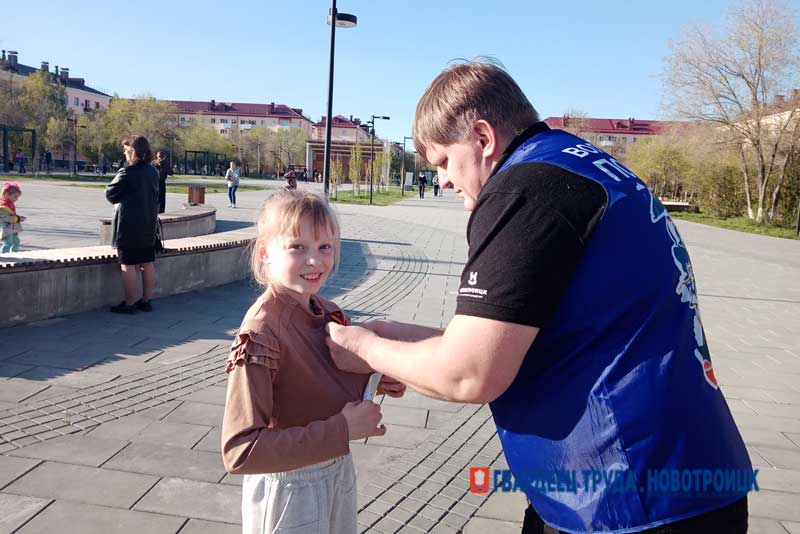 В канун Дня Победы волонтеры вручают новотройчанам Георгиевские ленты