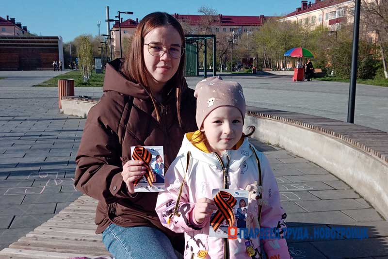 В канун Дня Победы волонтеры вручают новотройчанам Георгиевские ленты