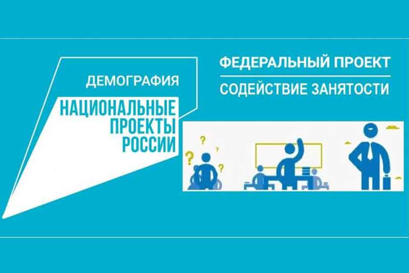 Получить новую профессию и повысить квалификацию поможет государство