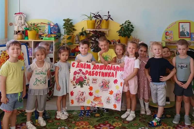  Новотроицкие  дошколята   поздравили своих воспитателей с профессиональным праздником