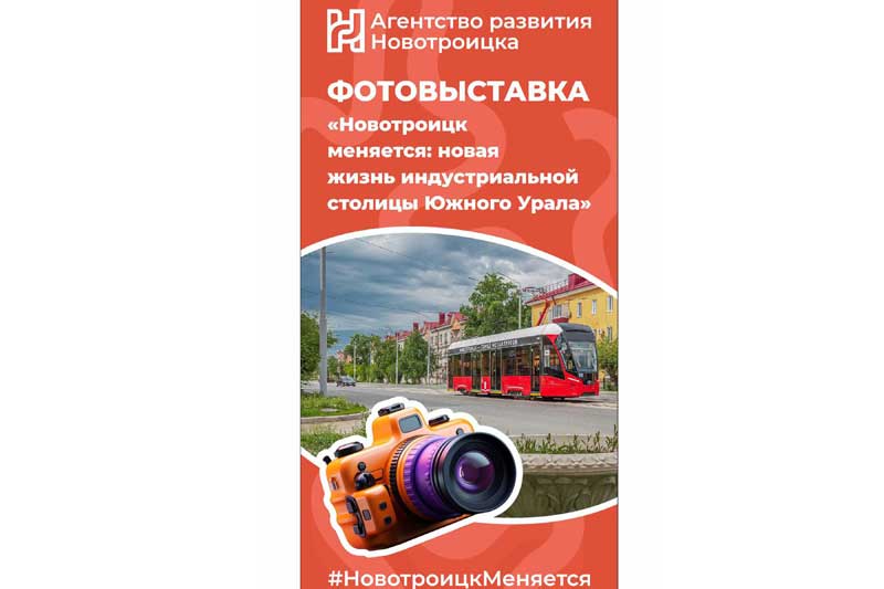 О том, как меняется Новотроицк расскажет новая фотоэкспозиция в музейно -выставочном комплексе