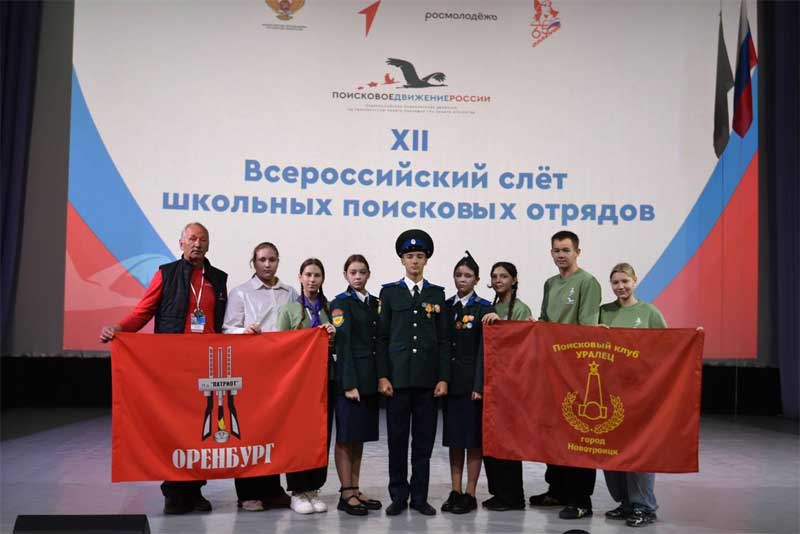 Юные новотройчане приняли участие во Всероссийском слете поисковых отрядов