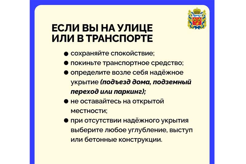 Жителям Оренбуржья напомнили об алгоритме действий в случае угрозы ракетной атаки